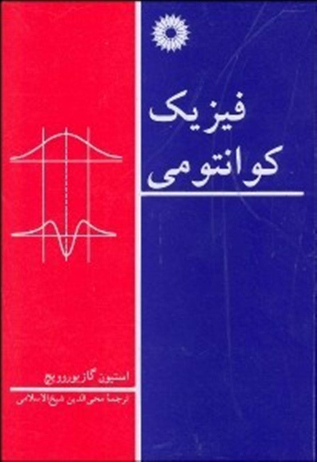 فیزیک کوانتومی