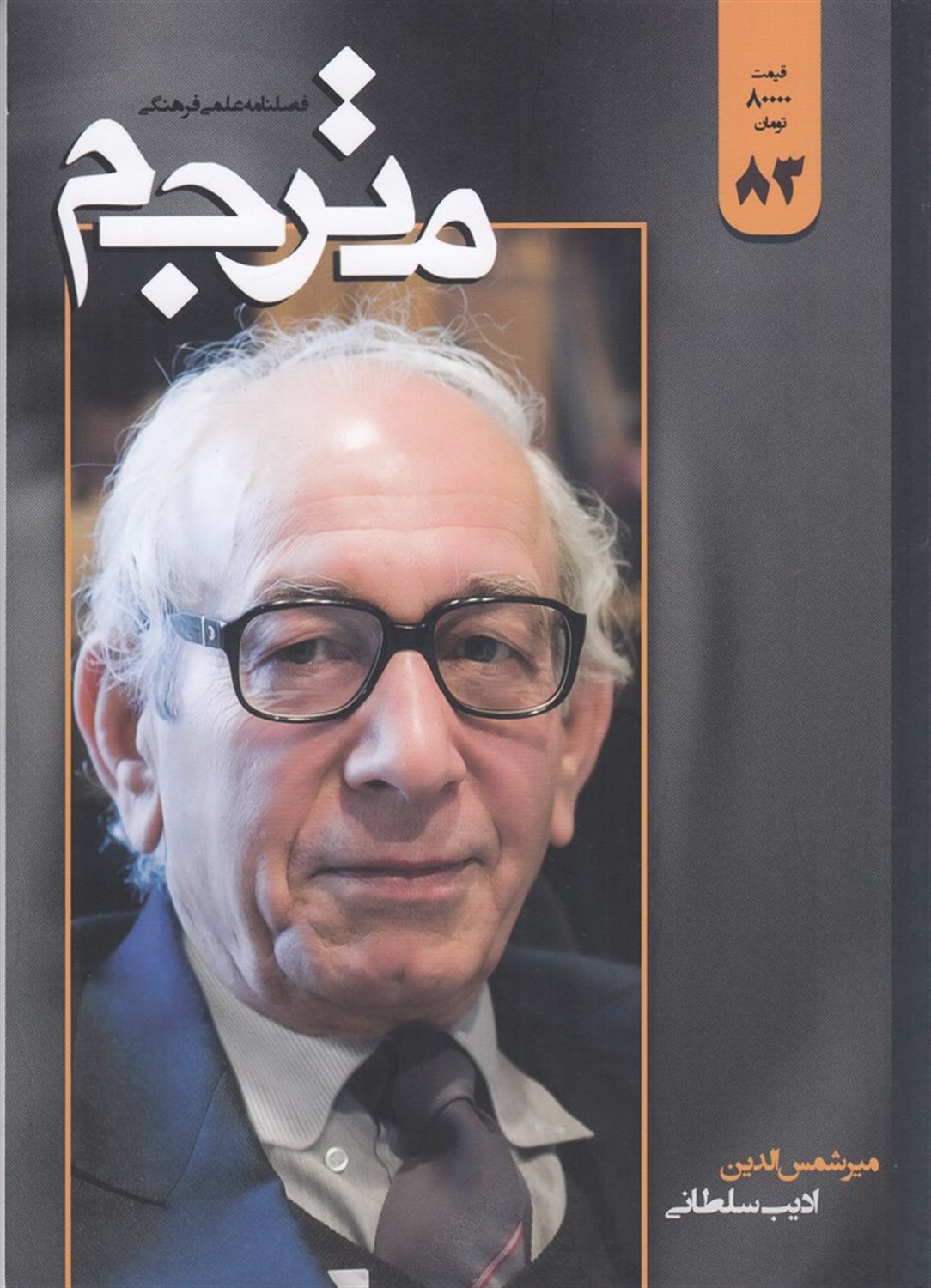 مجله مترجم 83