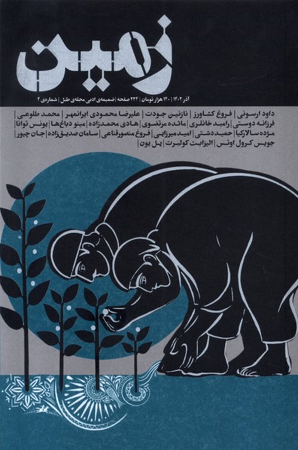 مجله زمین 4