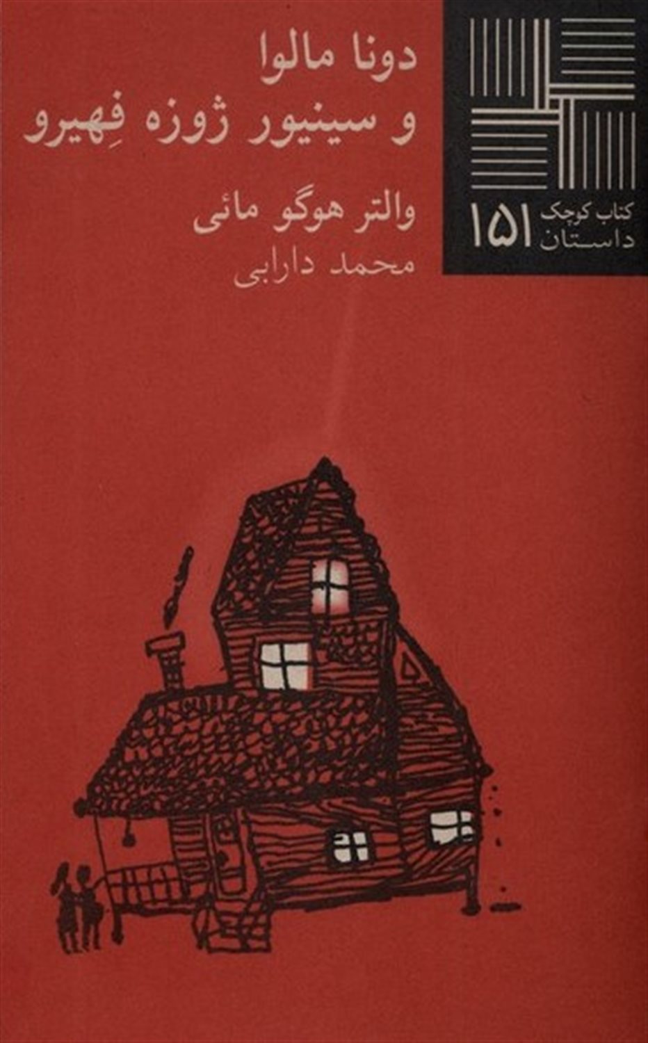 کتاب کوچک 151 (دونا مالوا و سینیور ژوزه هیرو)