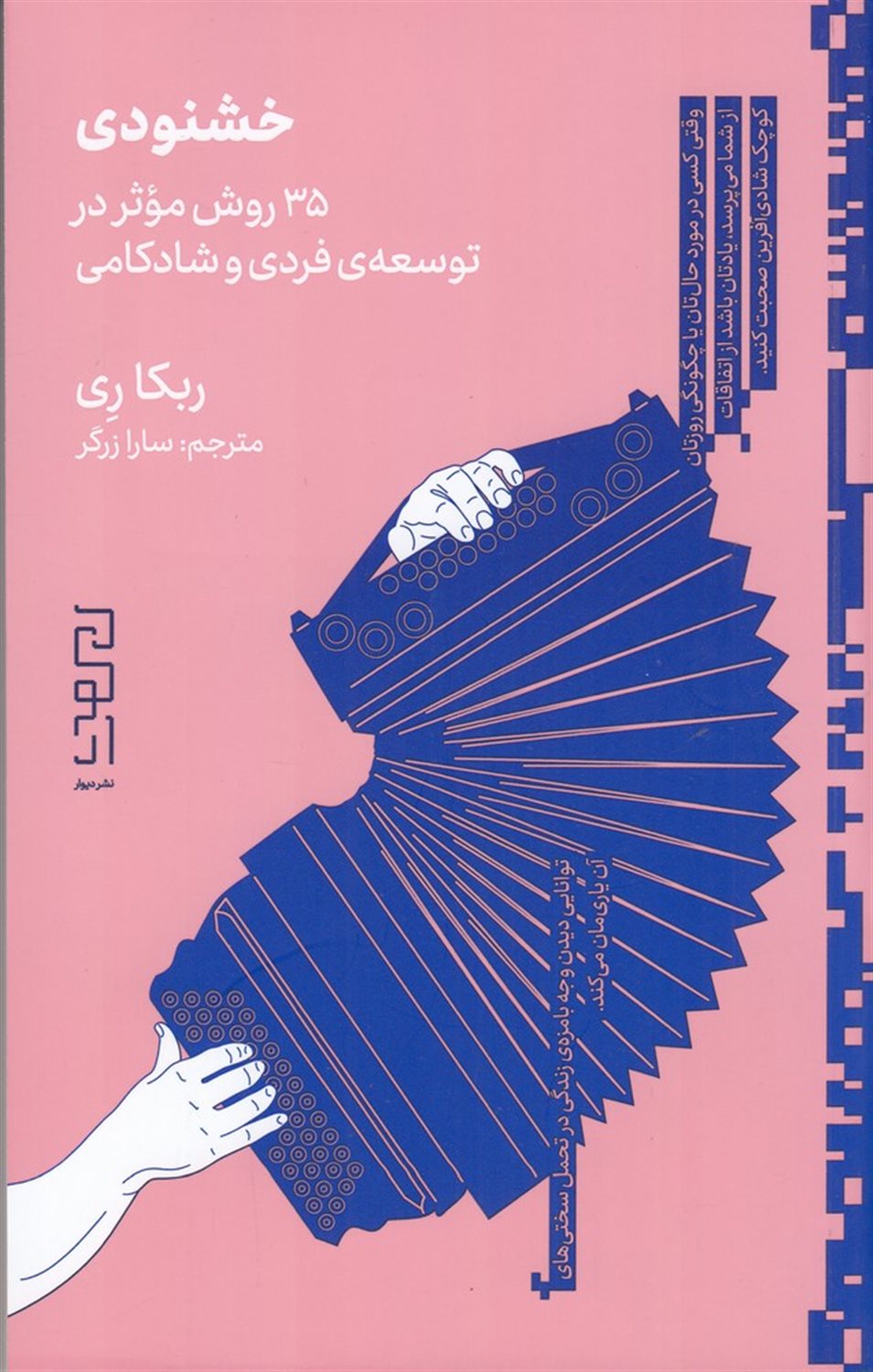 خشنودی
