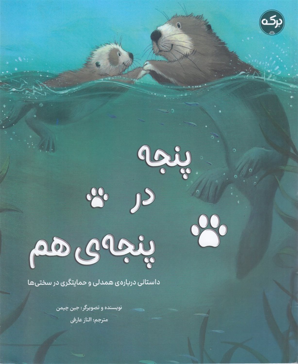 پنجه در پنجه ی هم