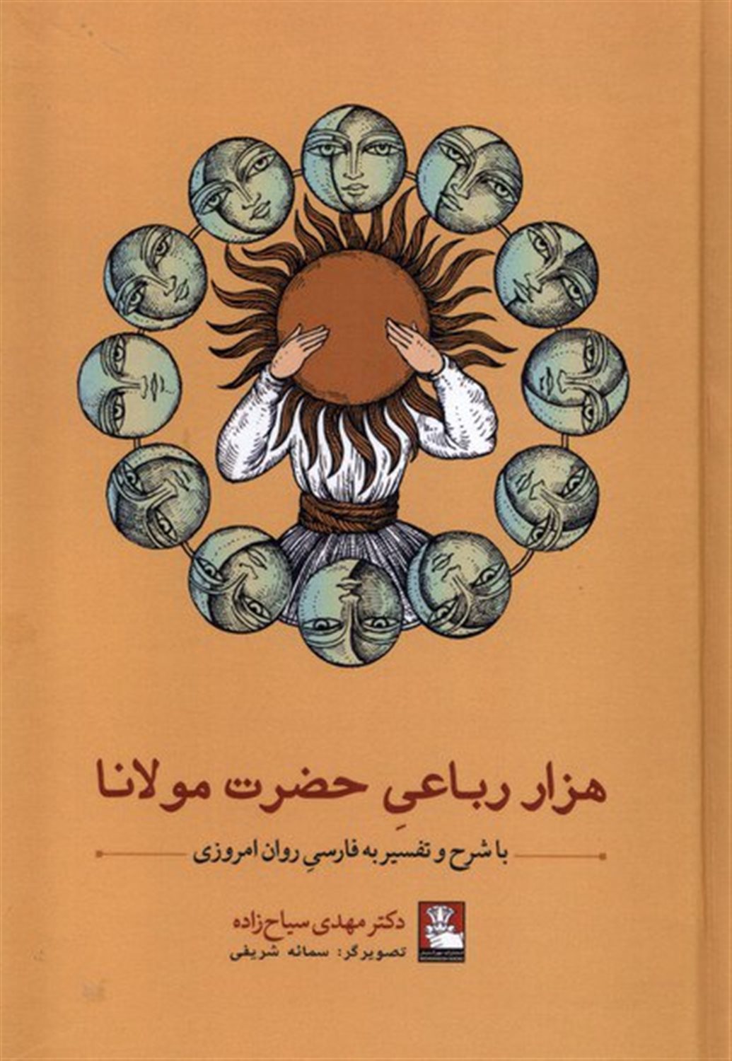 هزار رباعی حضرت مولانا 