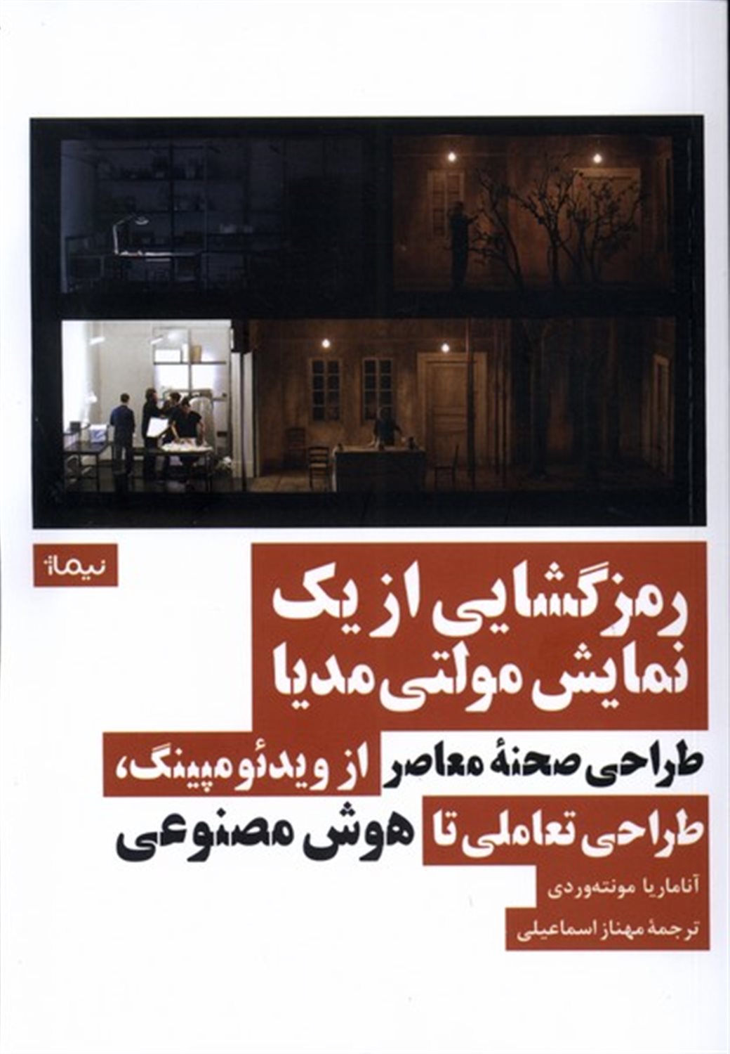 رمزگشایی از یک نمایش مولتی‌مدیا