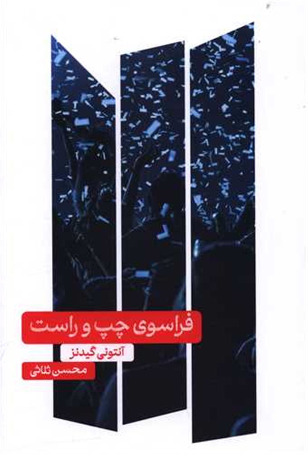 فراسوی‏ چپ‏ و راست