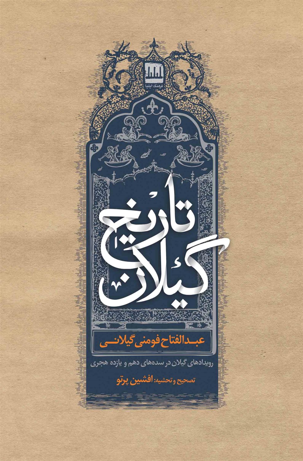 تاریخ گیلان