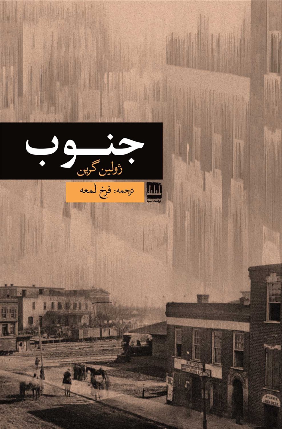 جنوب