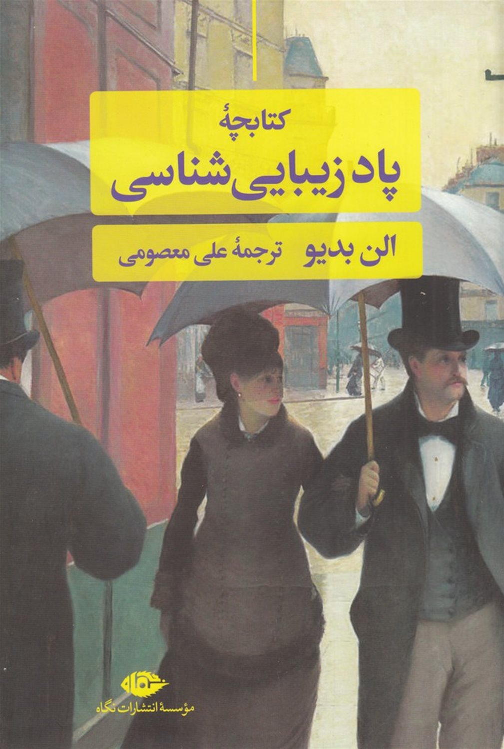 کتابچه ی پاد - زیبایی شناسی