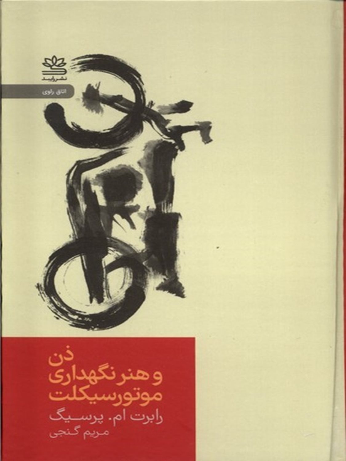 ذن و هنر نگهداری موتورسیکلت