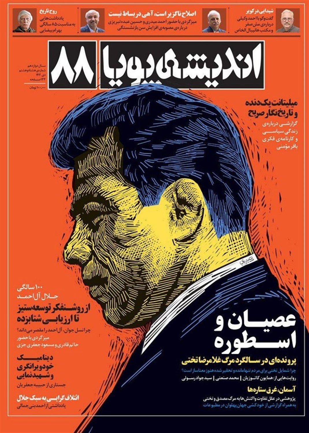 اندیشه پویا 88