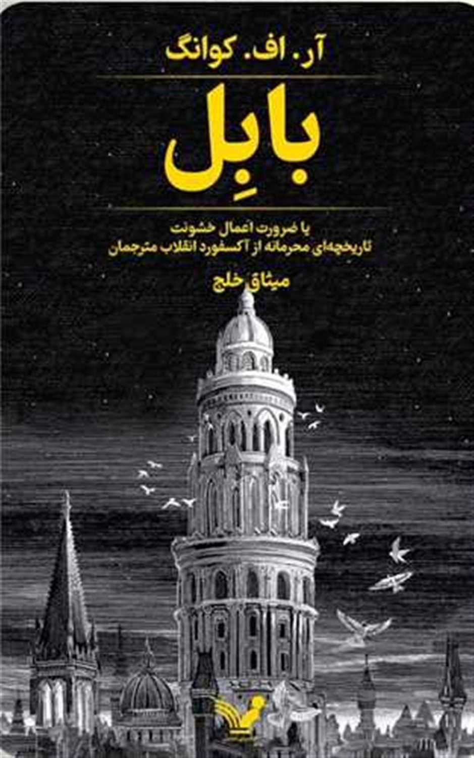 بابل