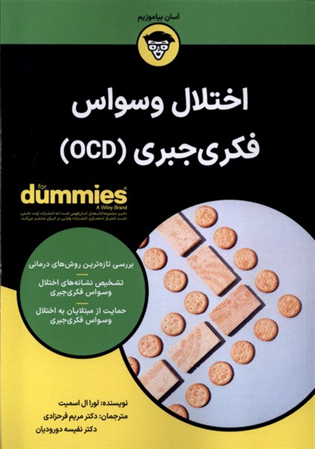 اختلال وسواس فکری جبری OCD 