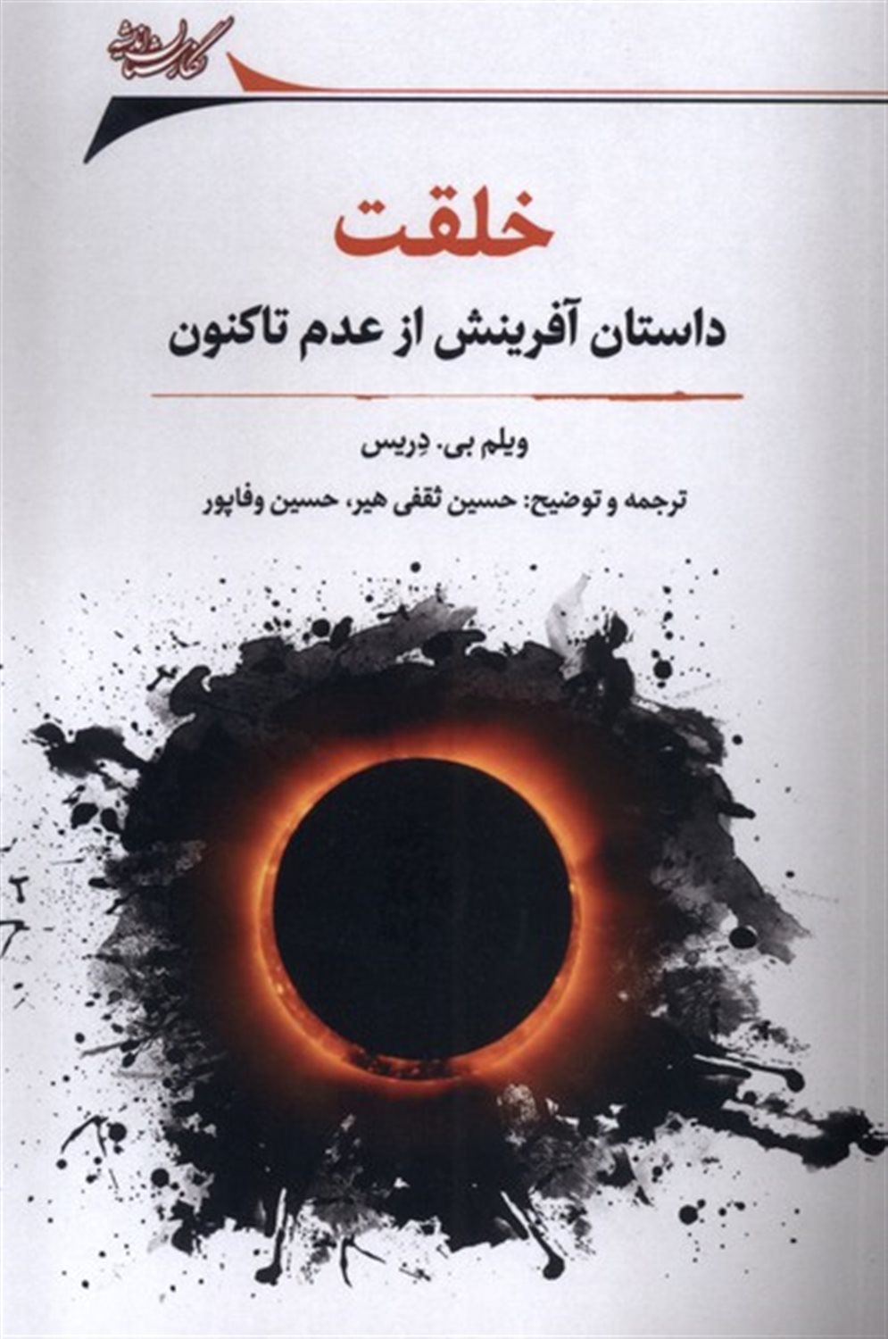 خلقت 