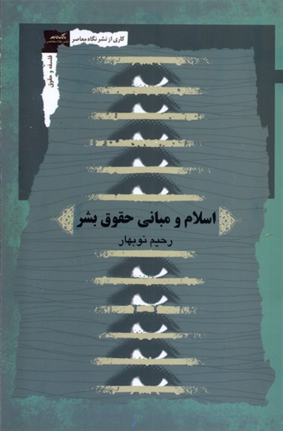 اسلام و مبانی حقوق بشر