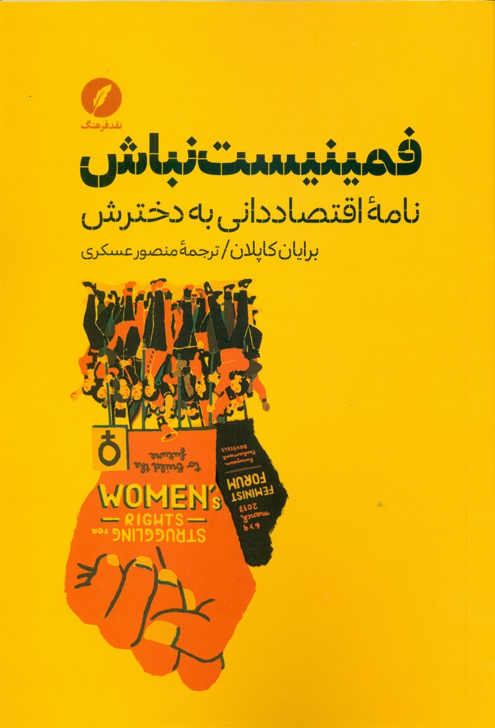 فمینیست نباش 