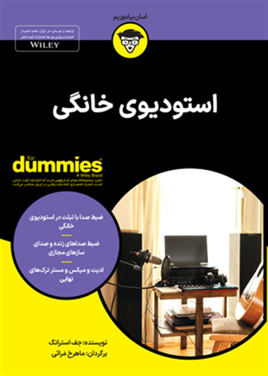 استودیوی خانگی