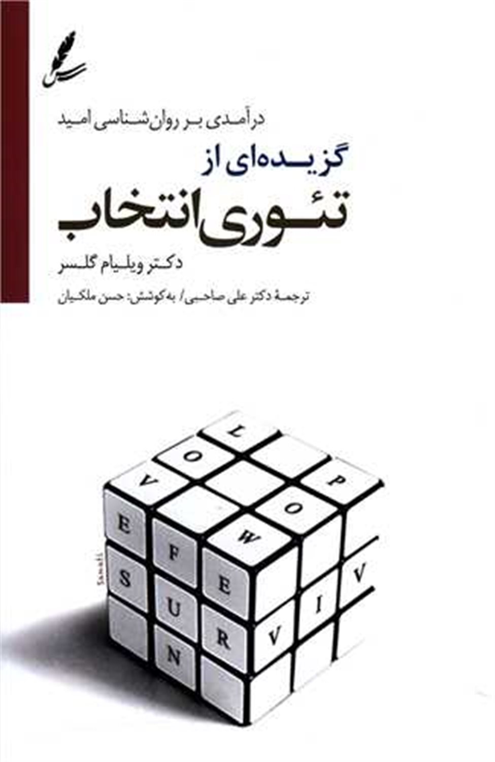 گزیده ای از تئوری انتخاب