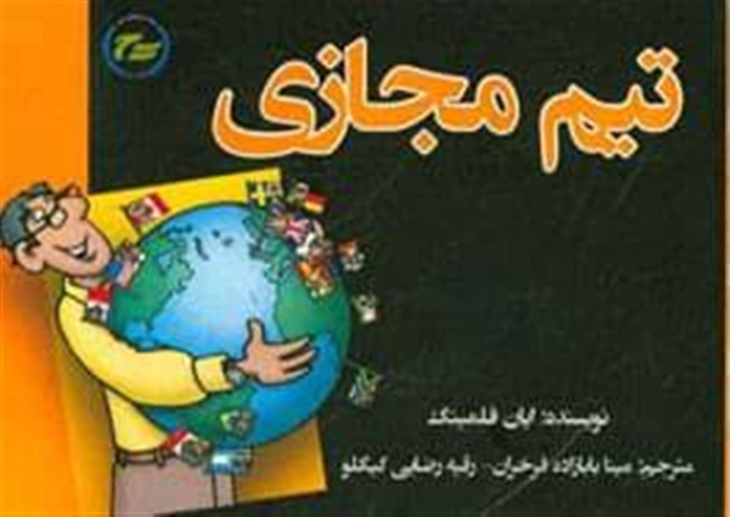 تیم مجازی