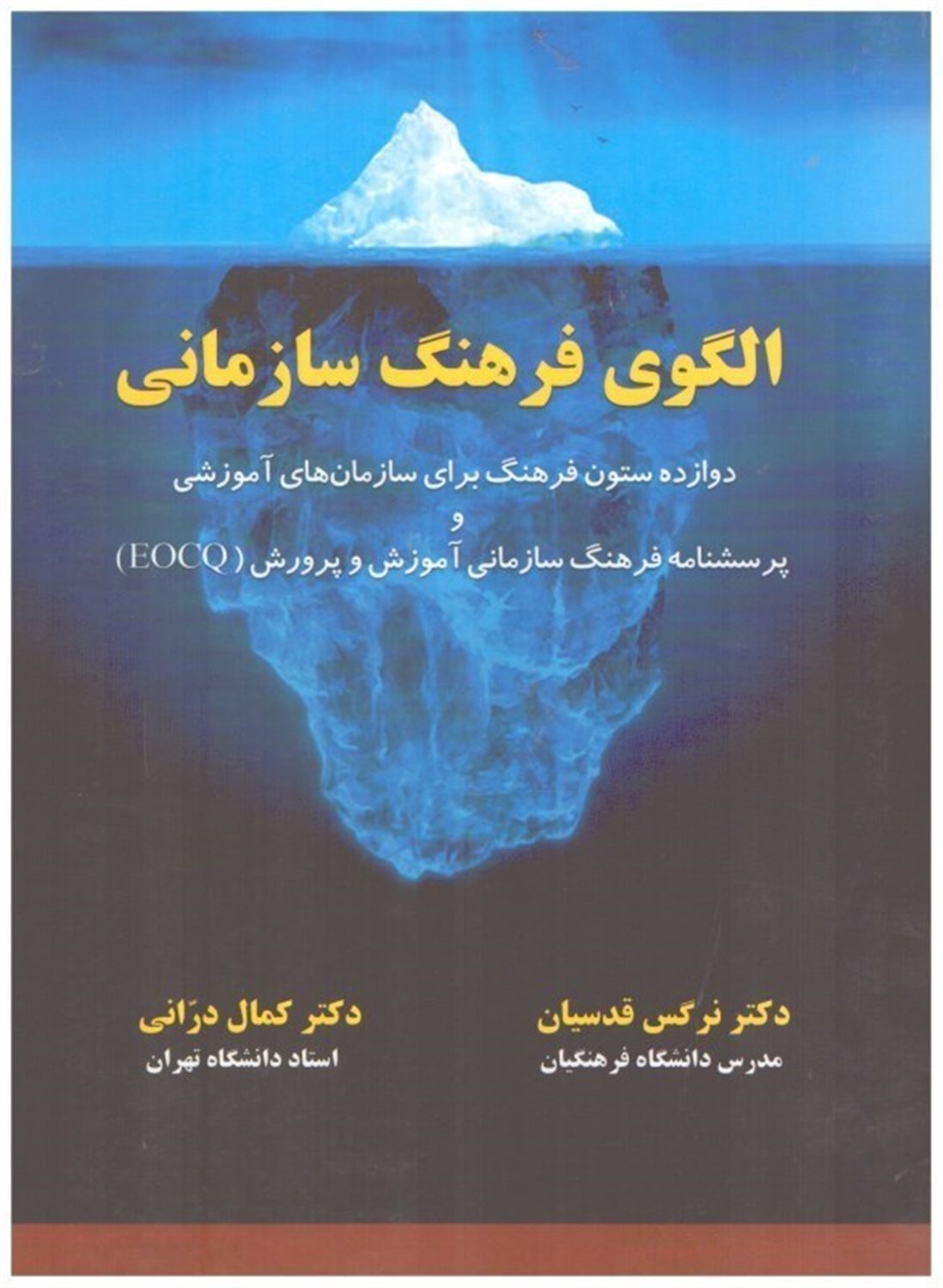 الگو فرهنگ سازمانی