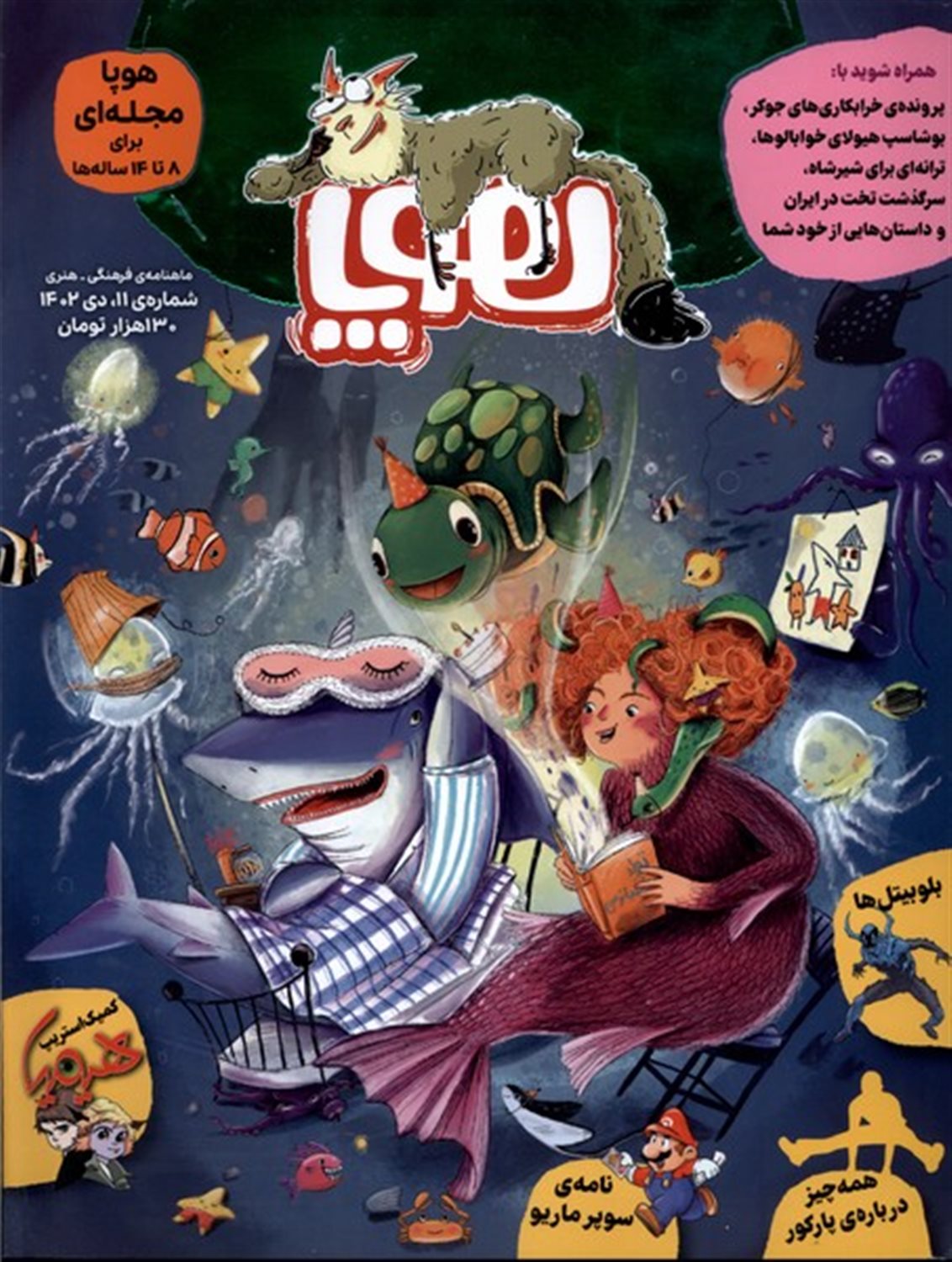 ماهنامه هوپا 11