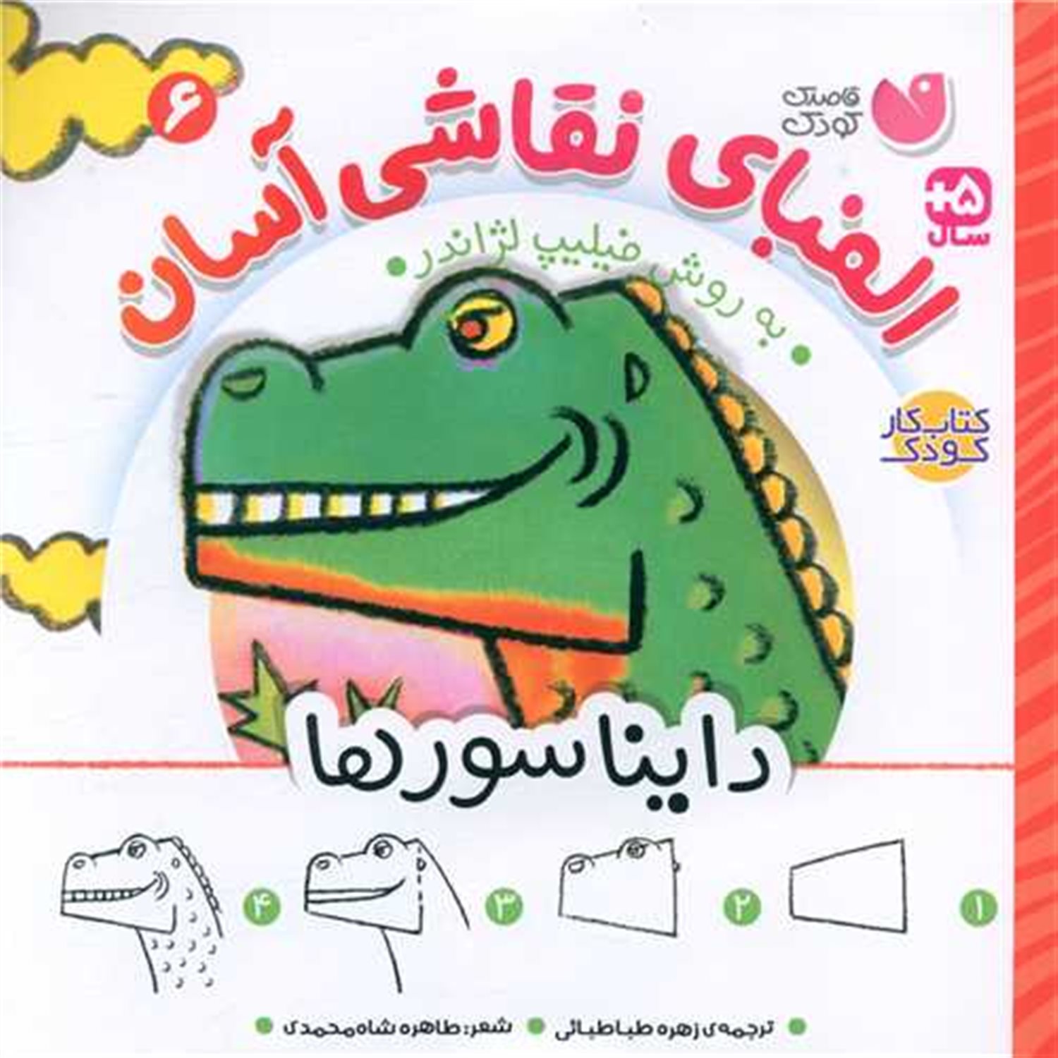 الفبای نقاشی آسان 6