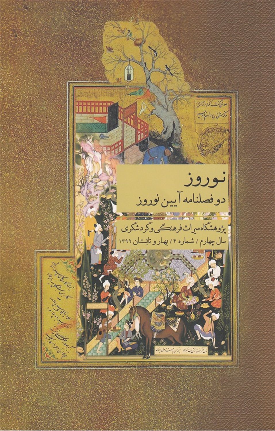 نوروز 4 