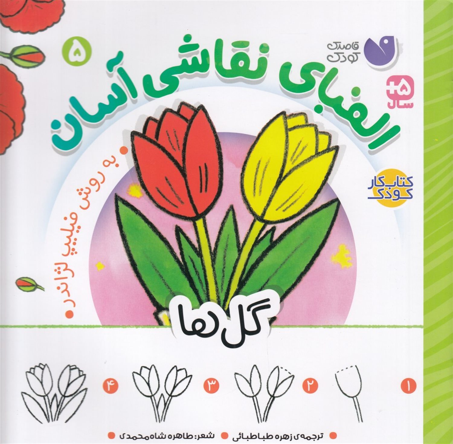 الفبای نقاشی آسان 5