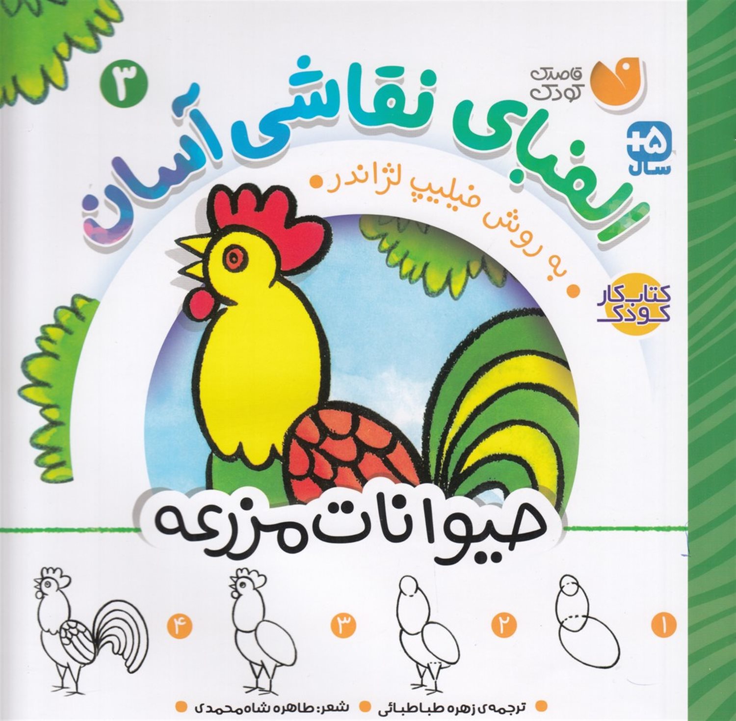 الفبای نقاشی آسان 3