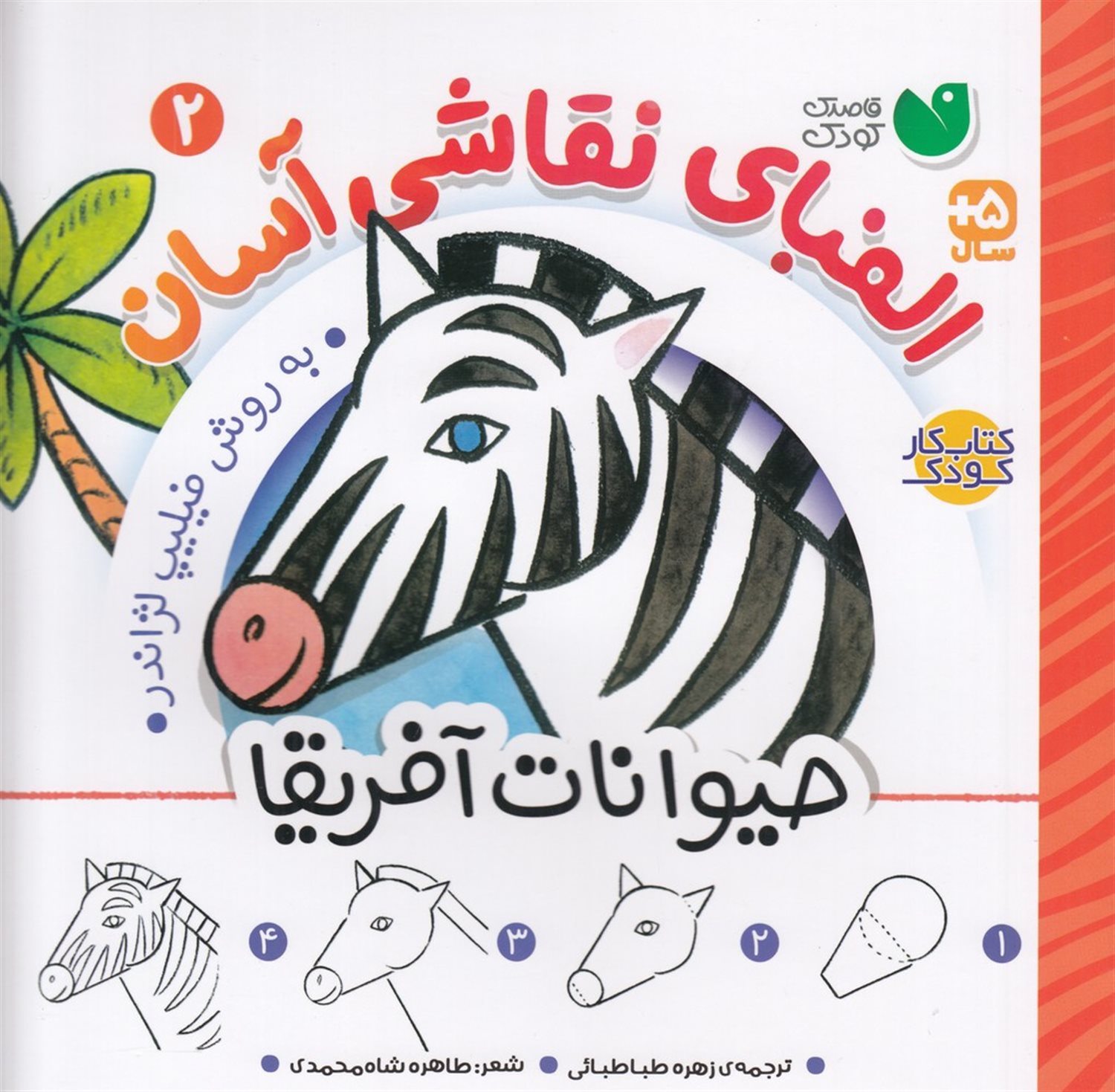 الفبای نقاشی آسان 2