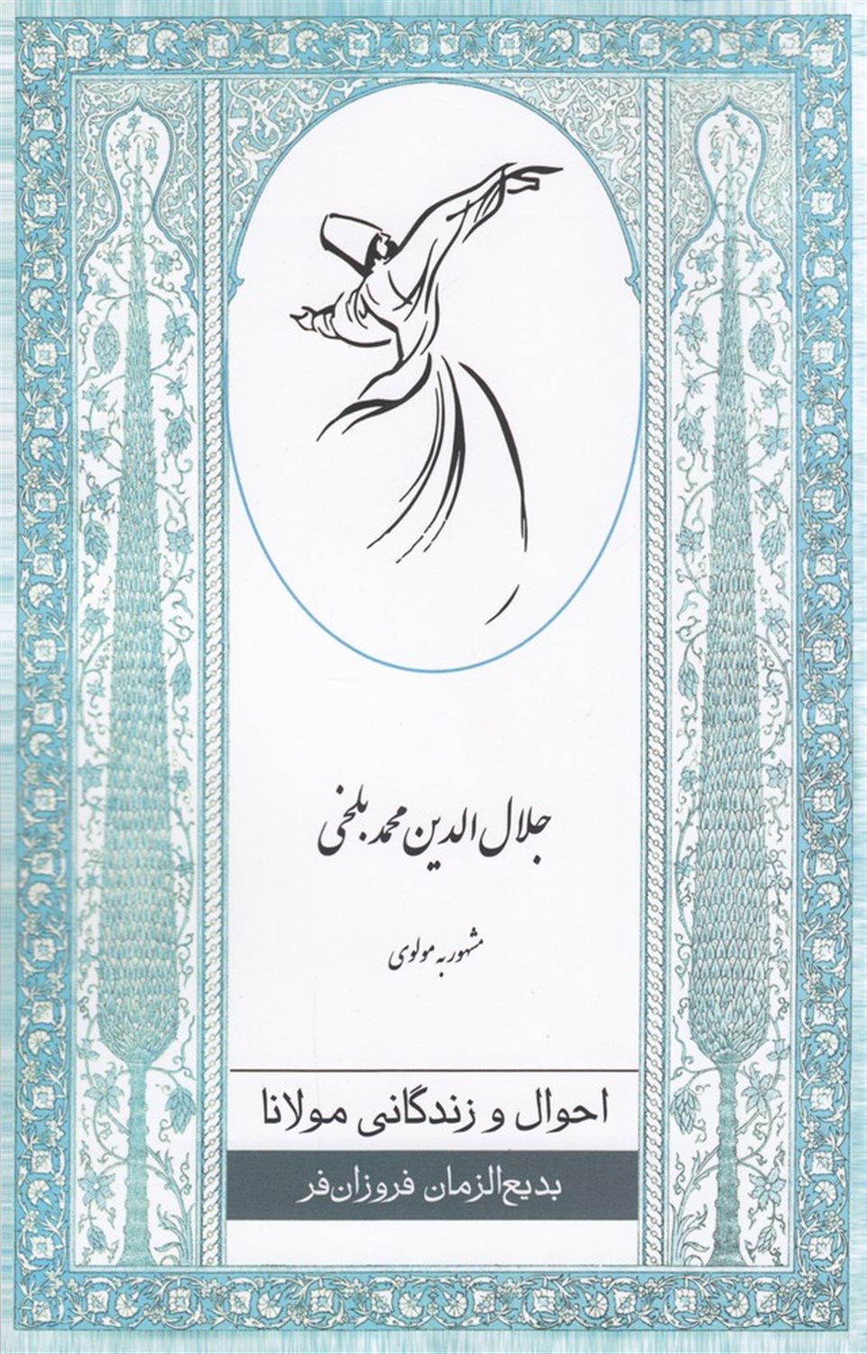 احوال و زندگانی مولانا
