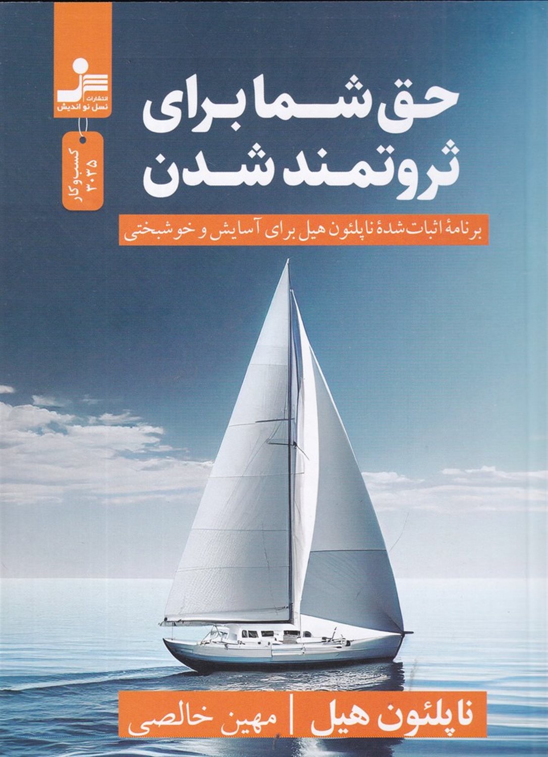 حق شما برای ثروتمند شدن