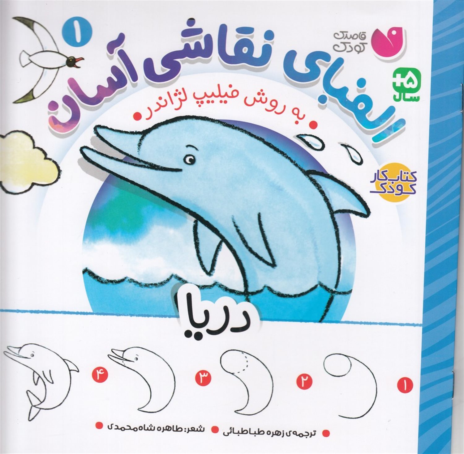 الفبای نقاشی آسان 1