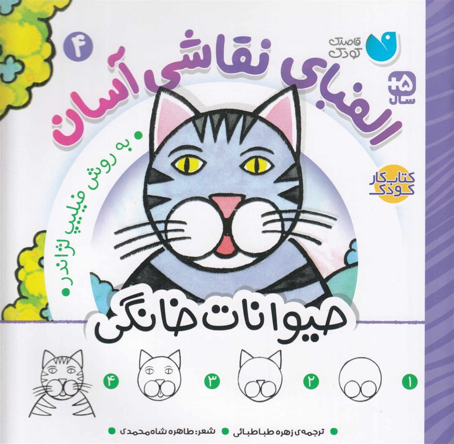 الفبای نقاشی آسان 4