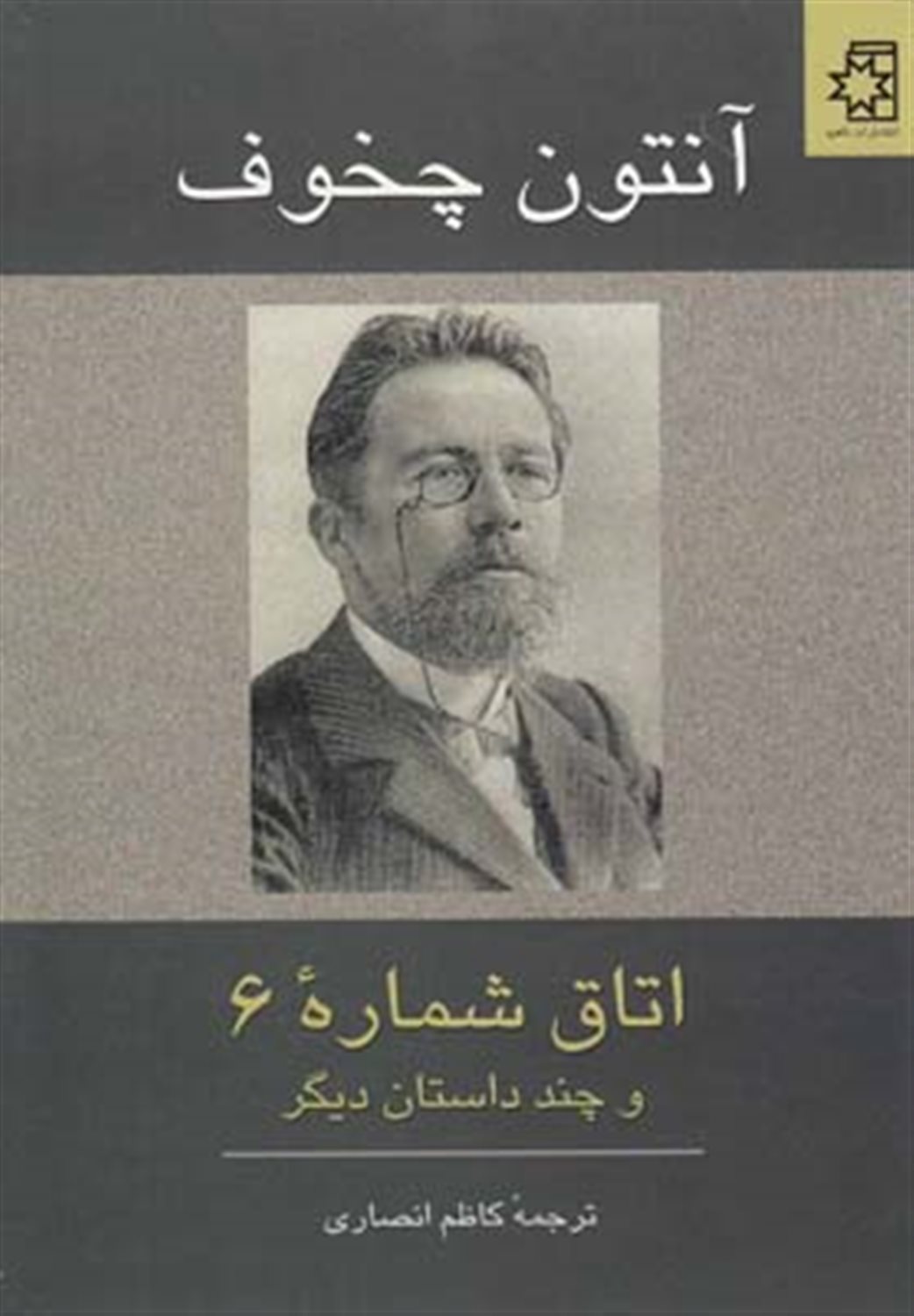 اتاق شماره 6