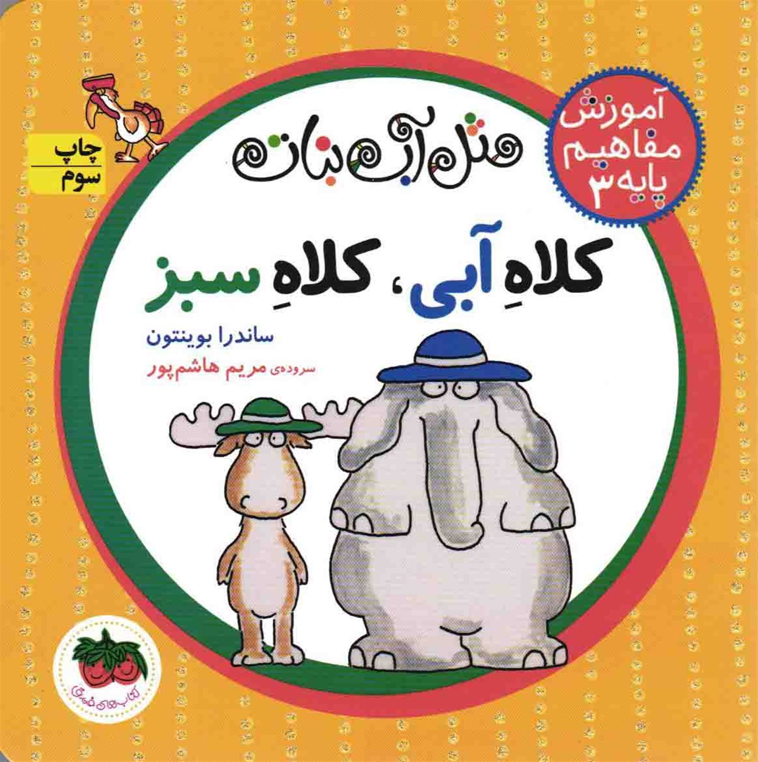 کلاه آبی، کلاه سبز