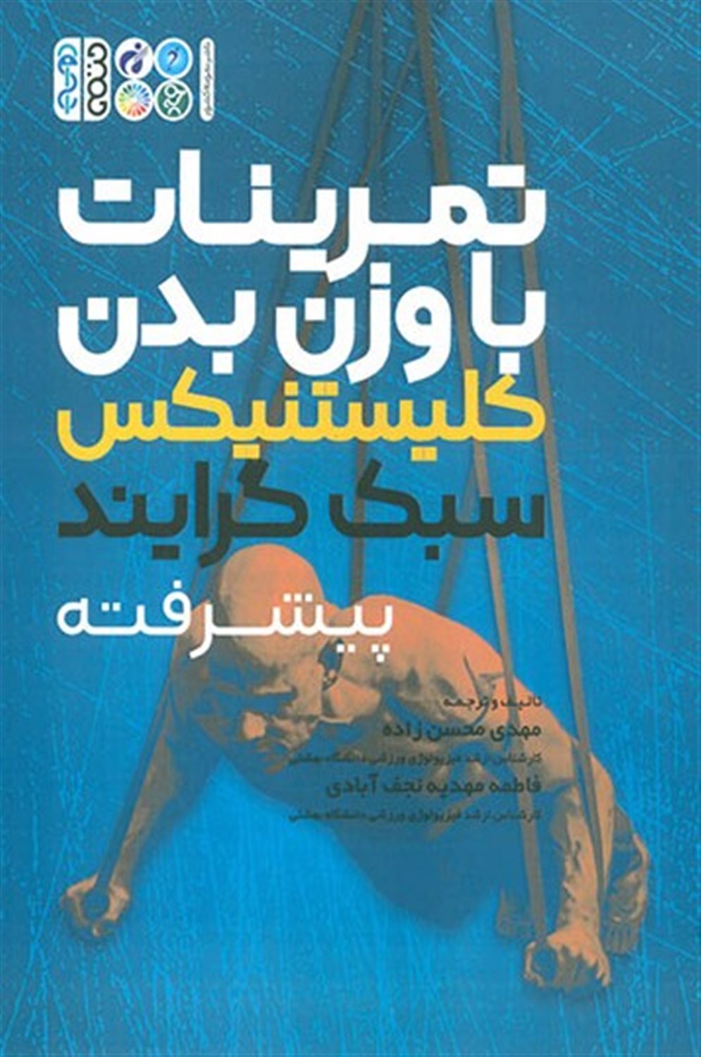 تمرینات با وزن بدن 