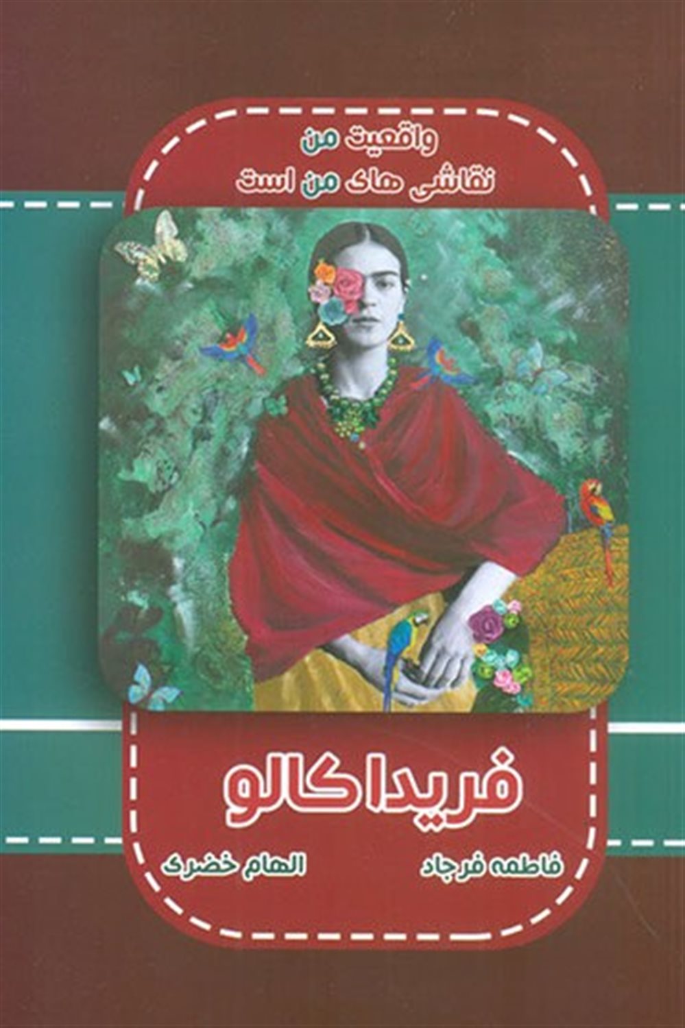 فریدا کالو