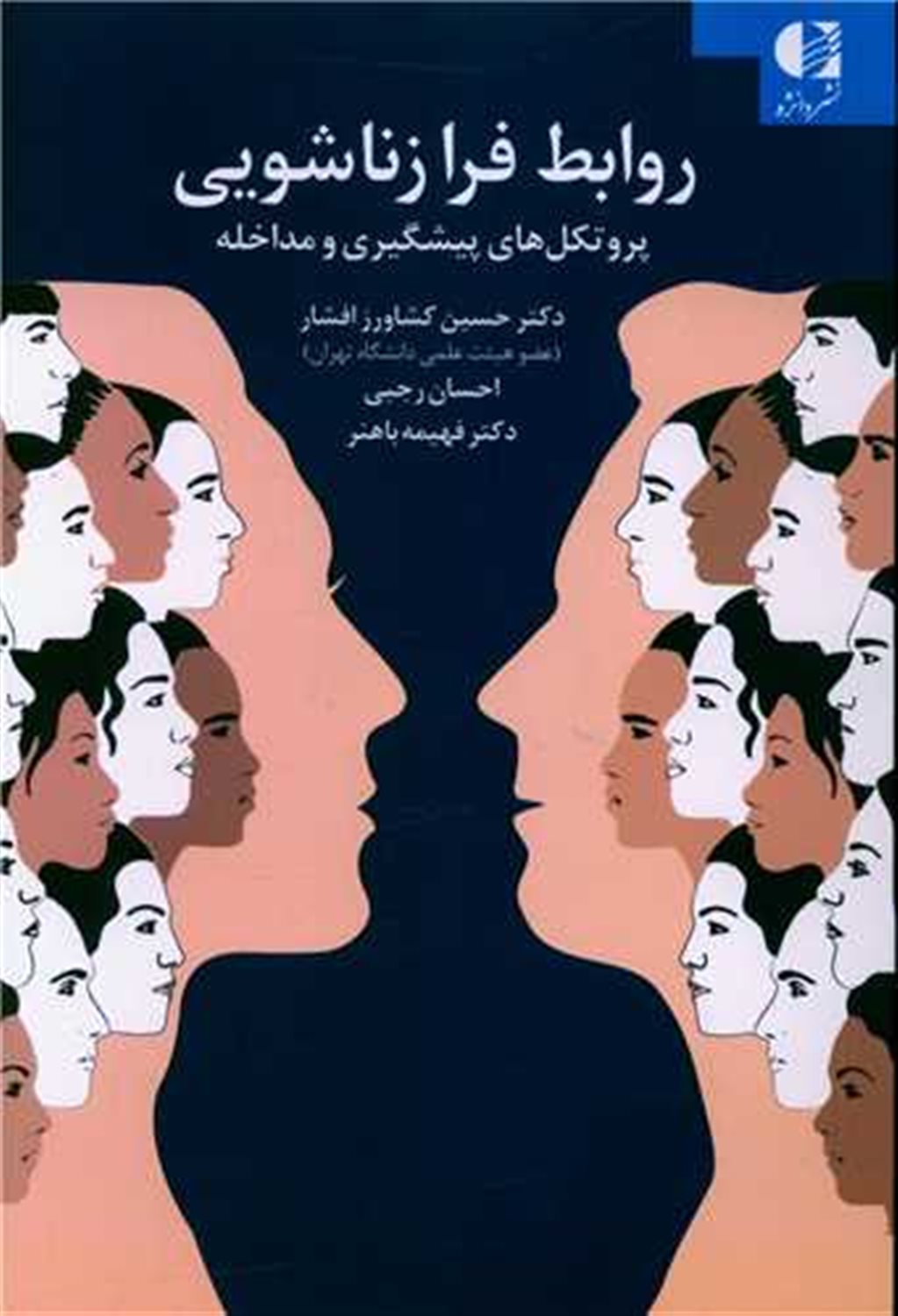 روابط فرا زناشویی 