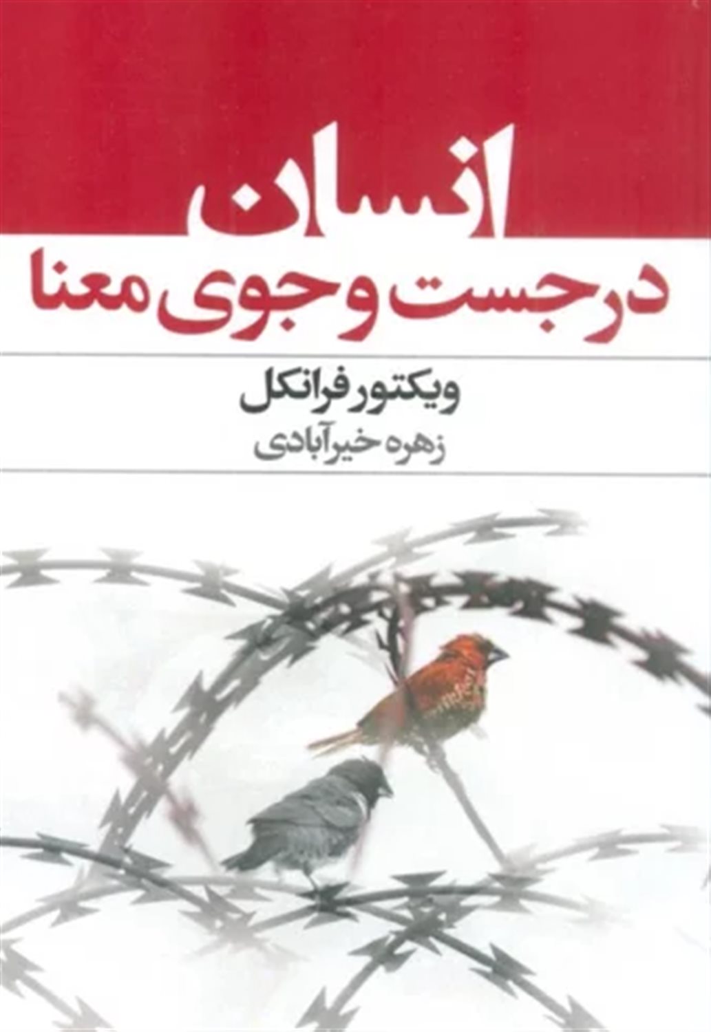 انسان در جستجوی معنا