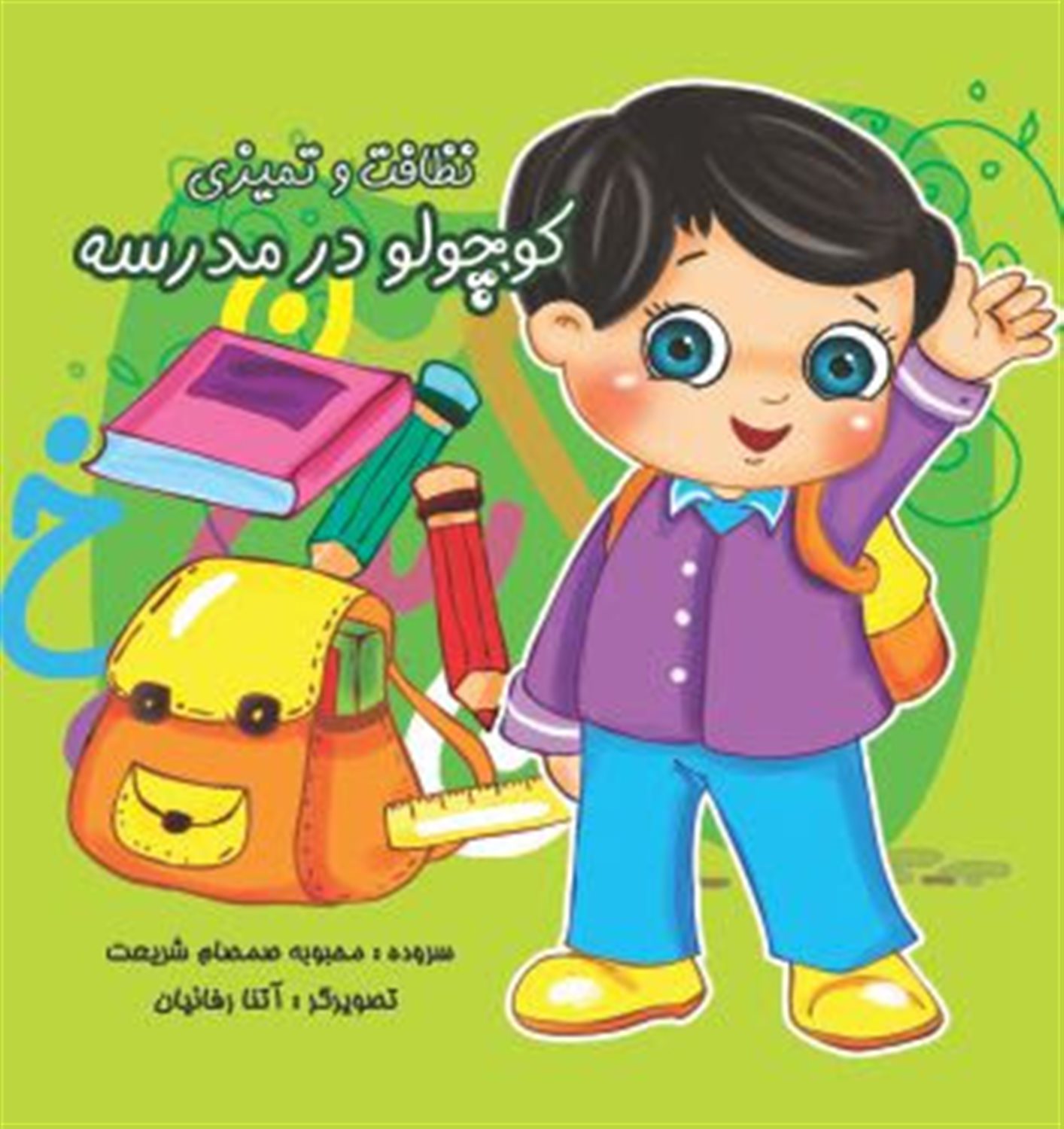 نظافت و تمیزی