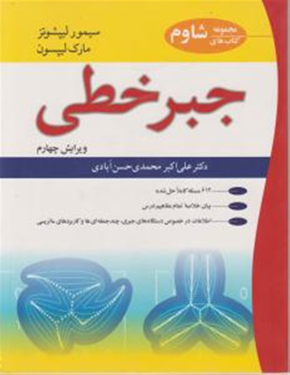 جبر خطی