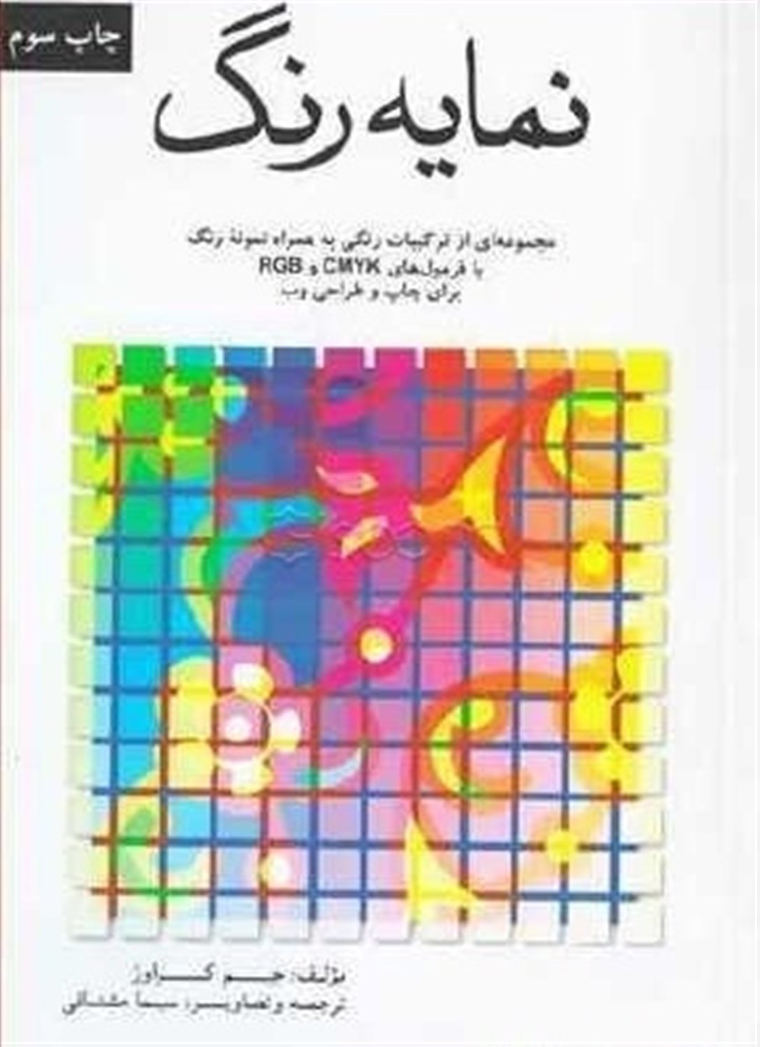 نمایه رنگ
