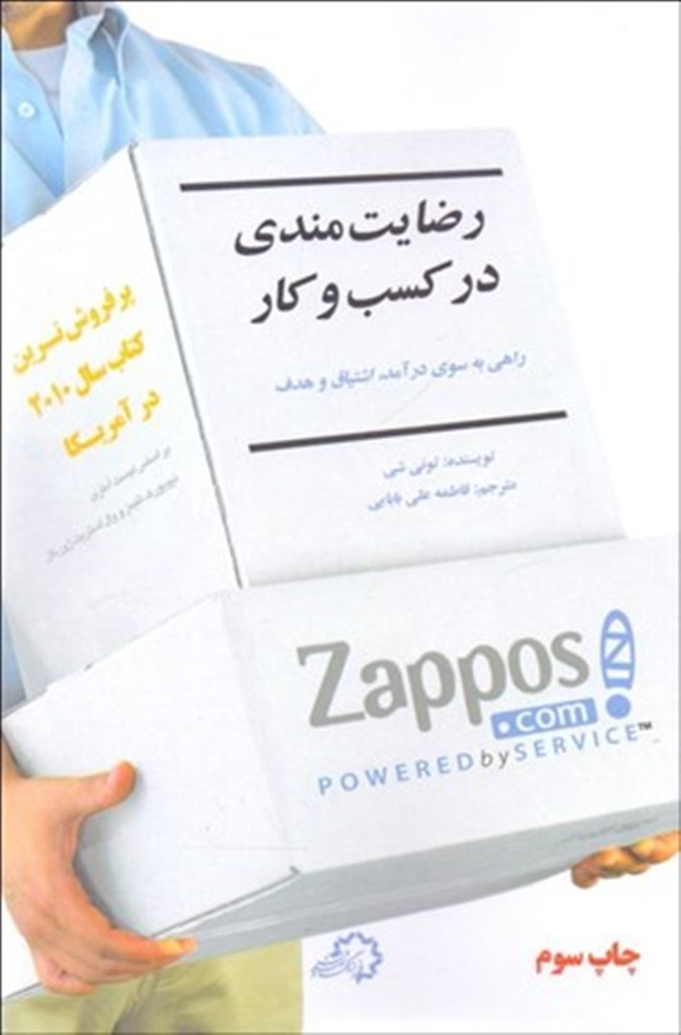 رضایت مندی در کسب و کار