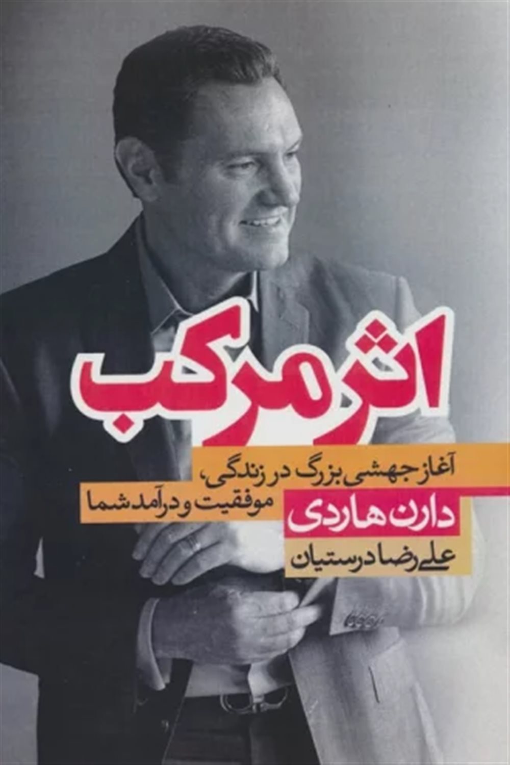 اثر مرکب 