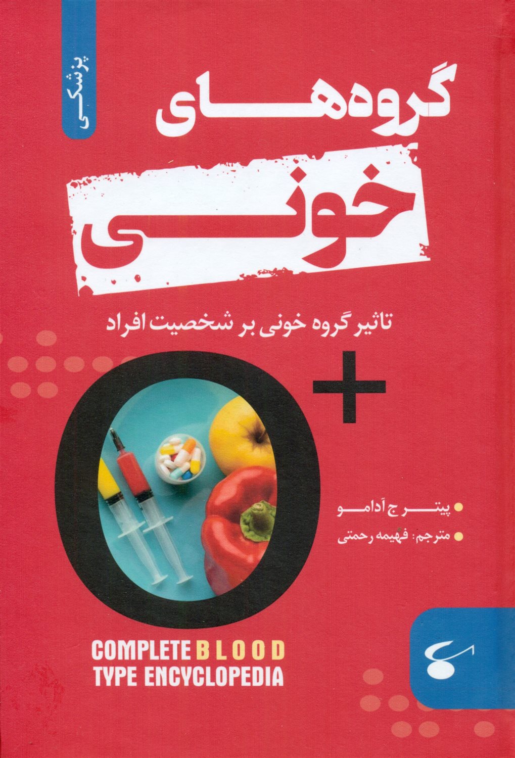 گروه های خونی 