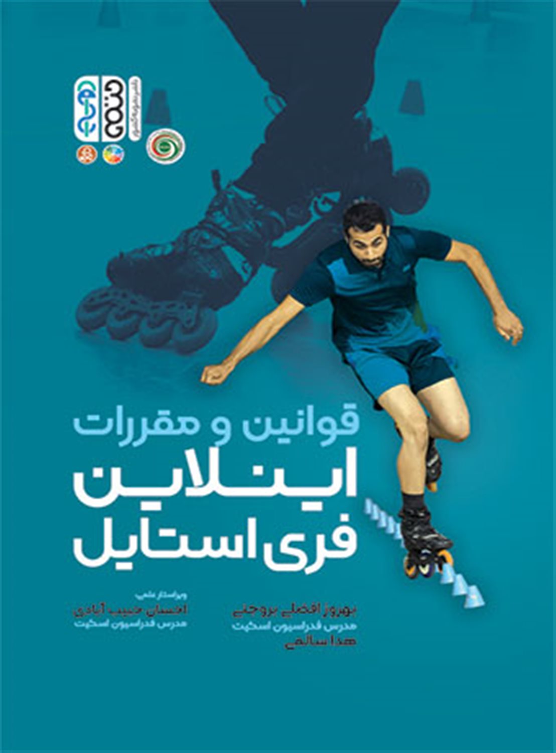 اینلاین فری استایل 