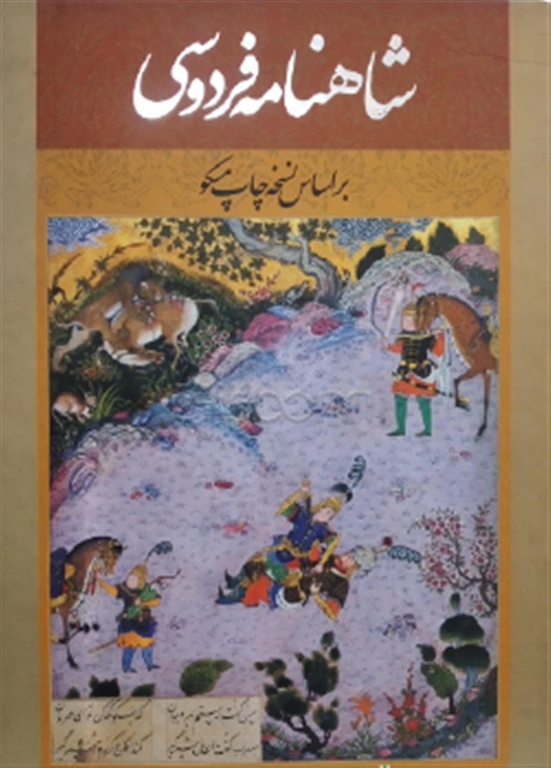 شاهنامه فردوسی