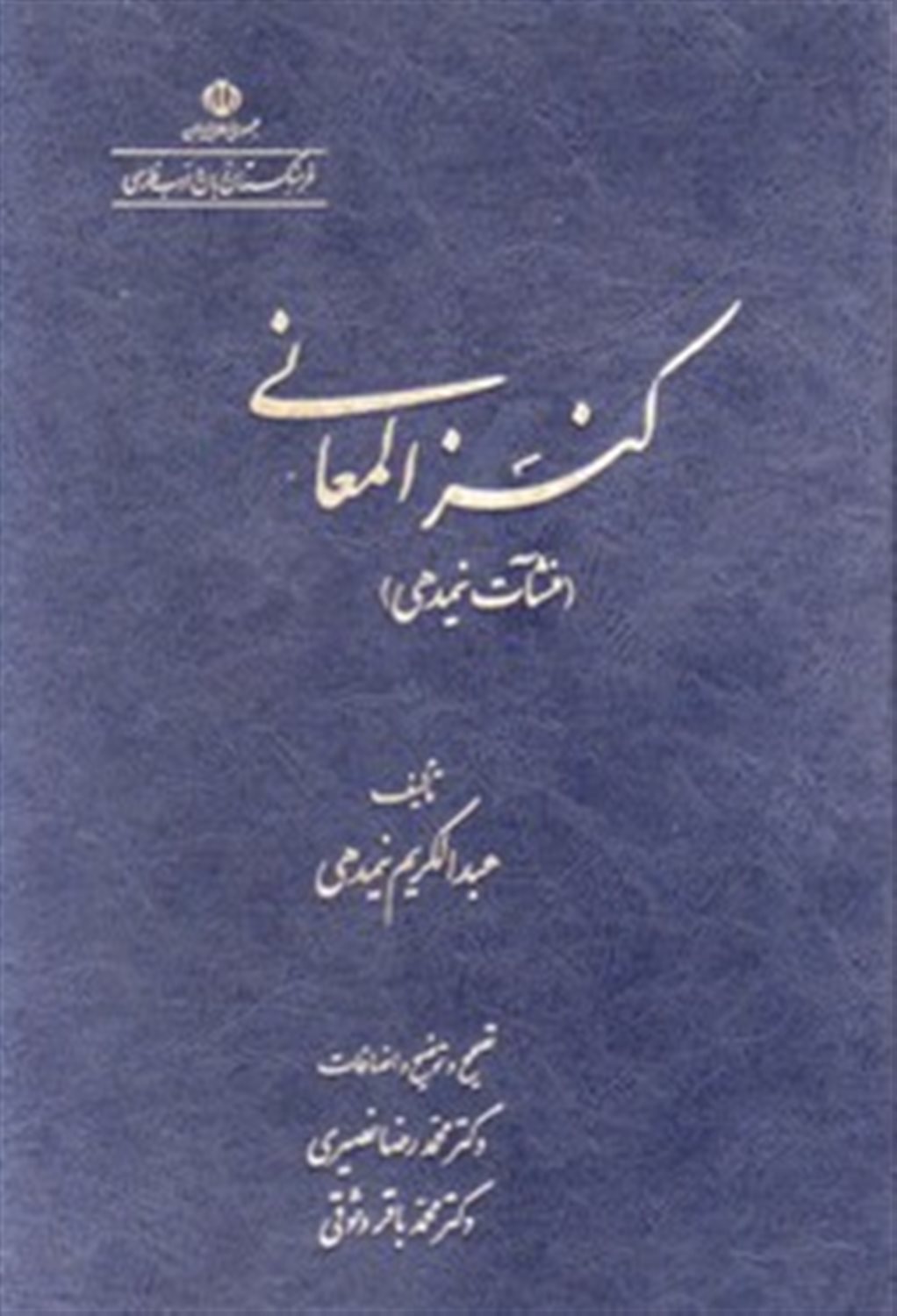 کنز المعانی 