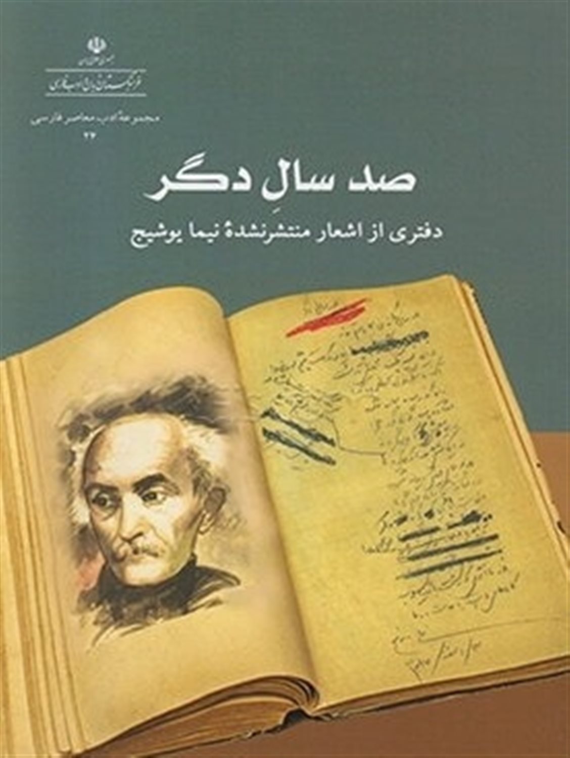 صد سال دگر