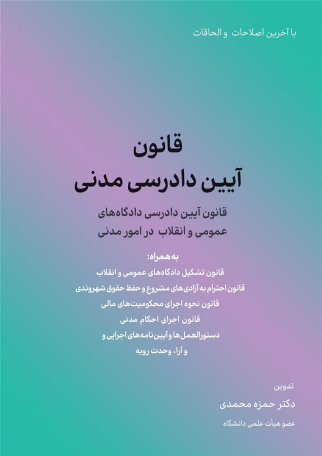 قانون آیین دادرسی مدنی 